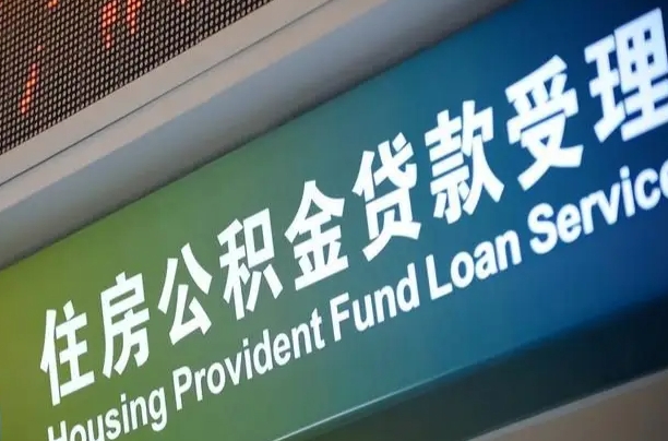 柳州2025年公积金最新政策（赣州2025年公积金最新政策）